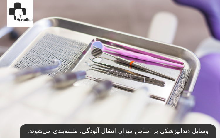 ابزارهای دندان پزشکی
