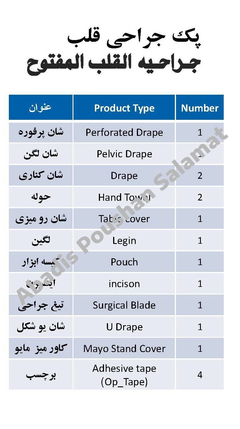 پک جراحی قلب