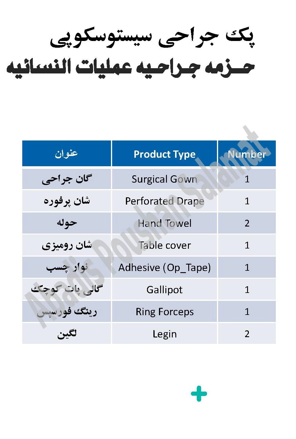 پک جراحی سیستوسکوپی