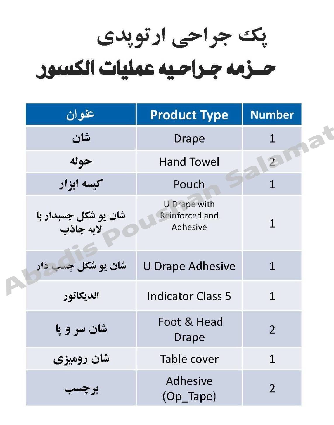 پک جراحی ارتوپدی