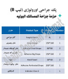 پک اورولوژی