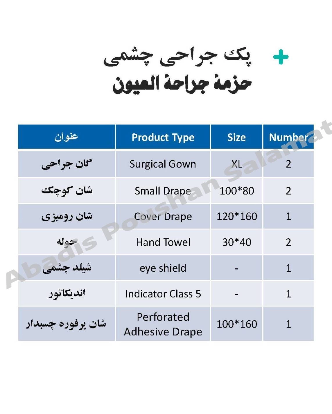 پک چشمی