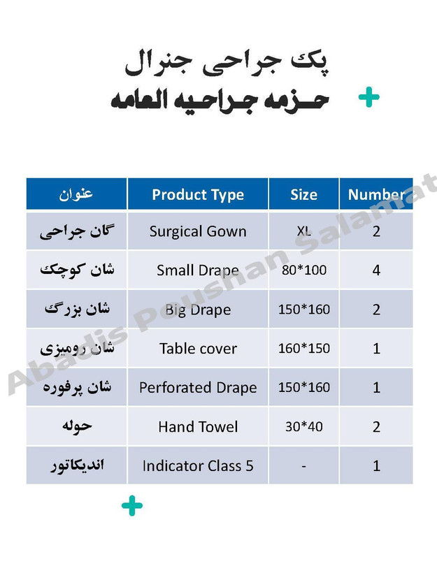 پک جنرال جراحی